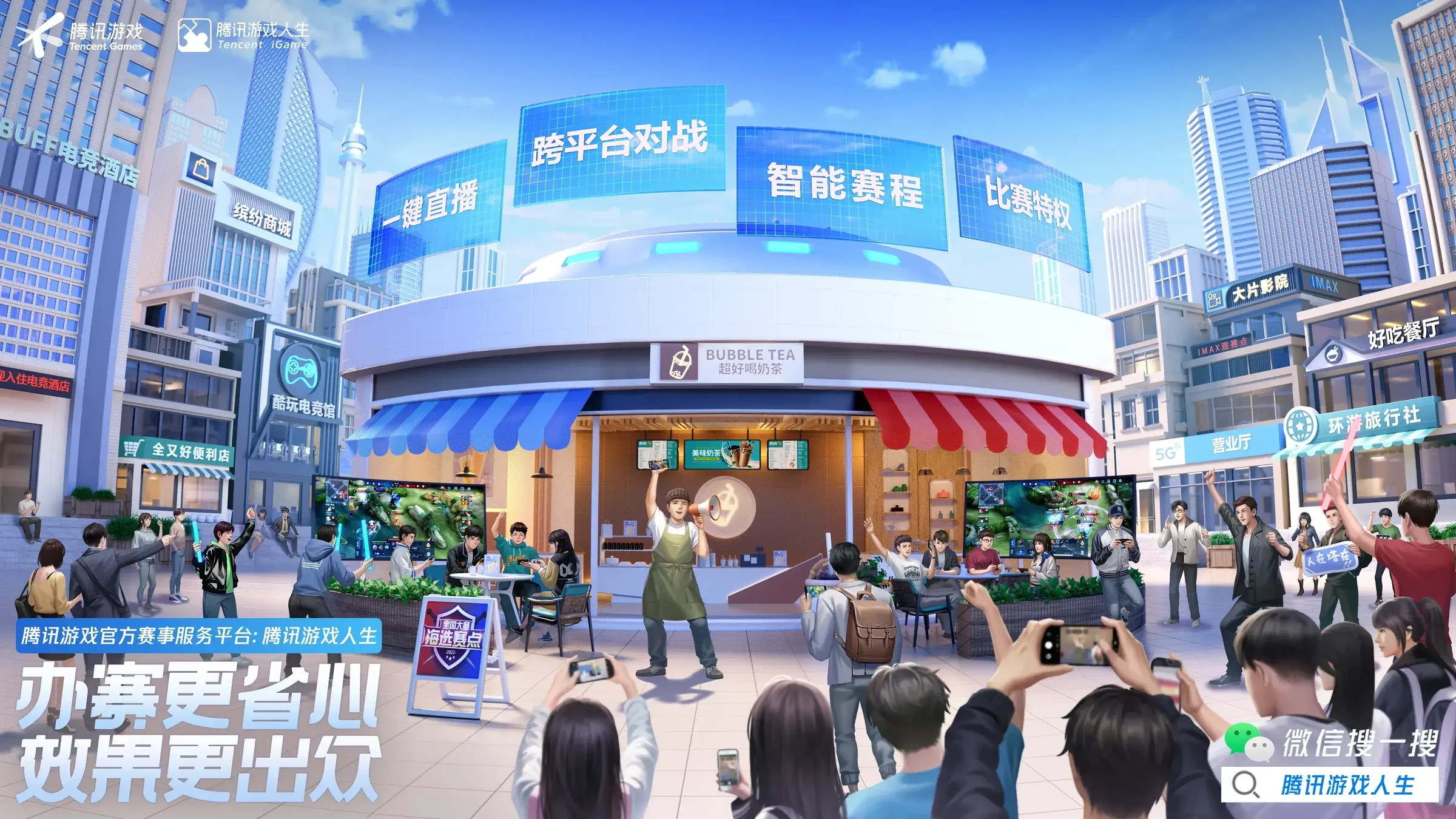 腾讯游戏 07-2